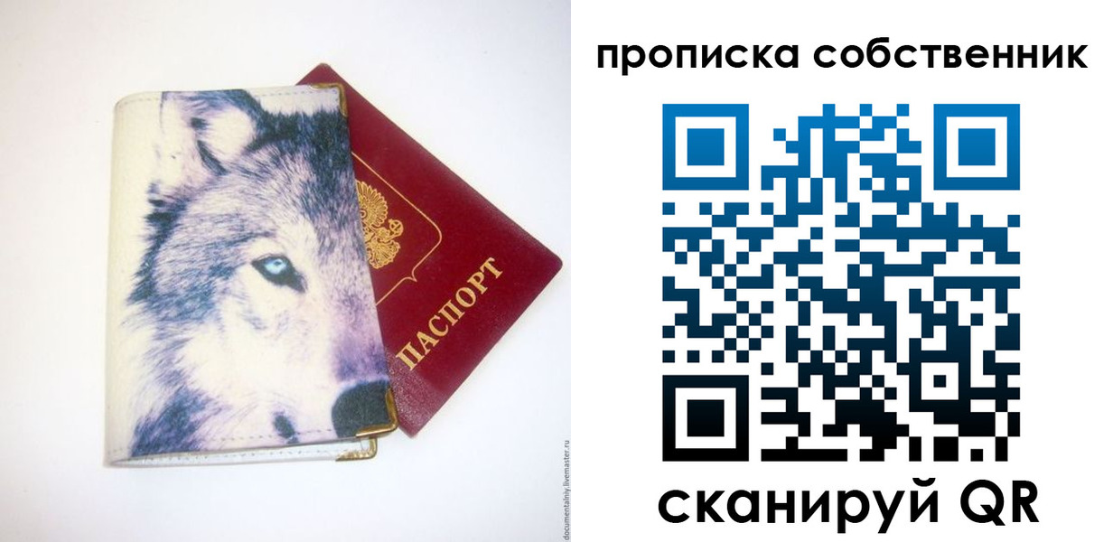 прописка от собственника в Александровске