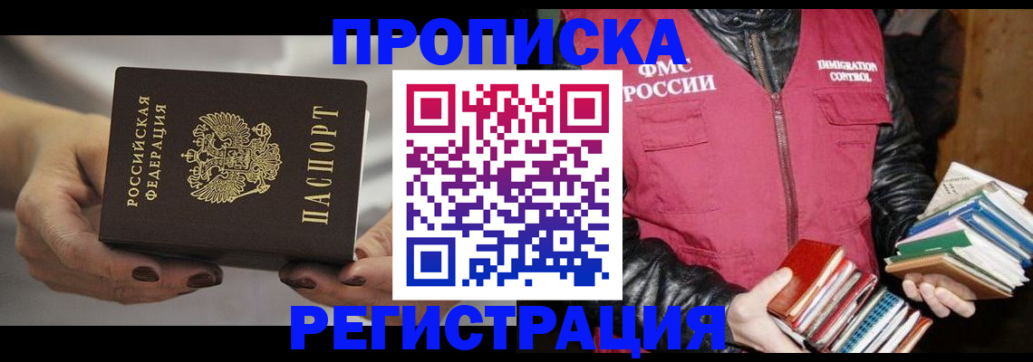 временная регистрация купить в Александровске